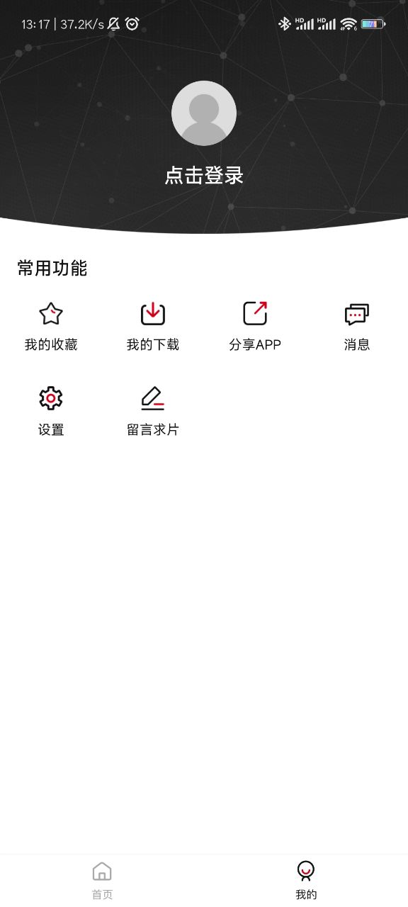 嘿嘿影视app免费下载最新版