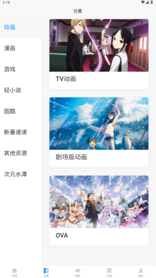 次元狗动漫app