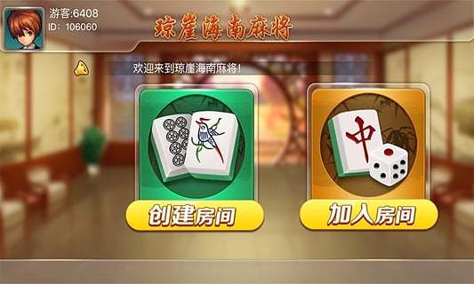 海南琼崖麻将app