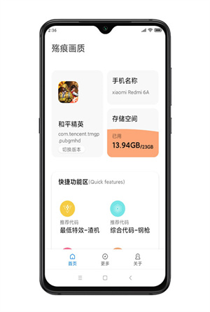 殇痕画质助手专业版