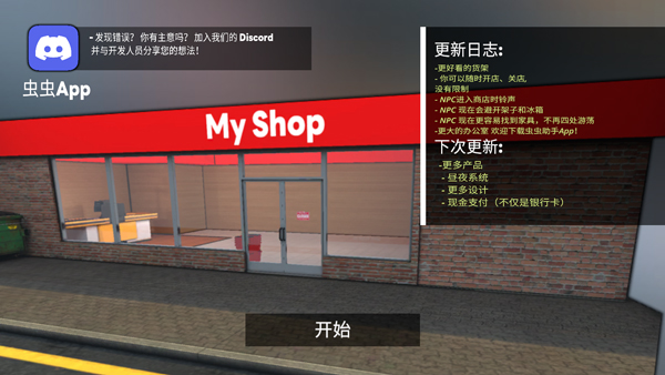 超市模拟器免广告下载中文版