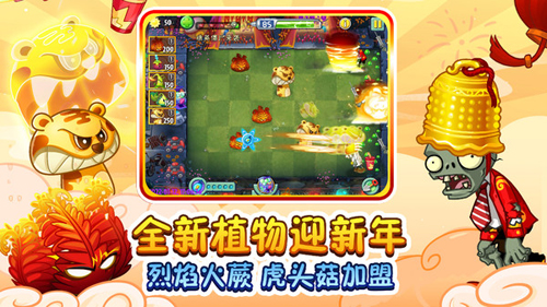 植物大战僵尸2 2.8.1追风无敌存档版