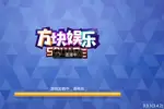 方块乐娱旧版4.1.0