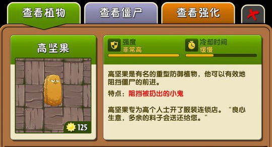 植物大战僵尸22.8.1追风无敌存档版植物图鉴6