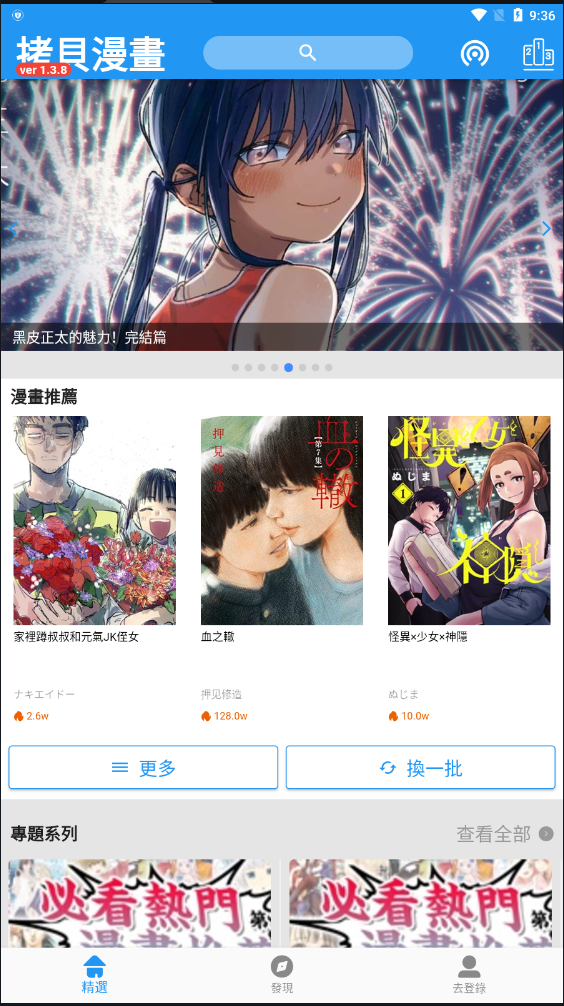 拷贝漫画最新版官网版