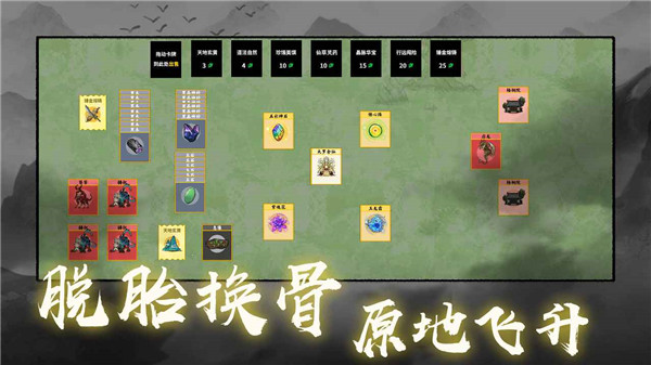 堆叠修仙云游模式