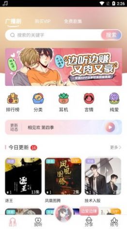哇塞fm在线听