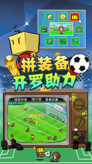 冠军足球物语2无限金币版
