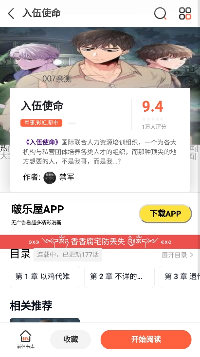 波乐漫画app正版下载免费(啵乐漫画)