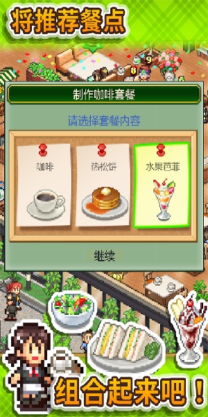创意咖啡店物语内购版