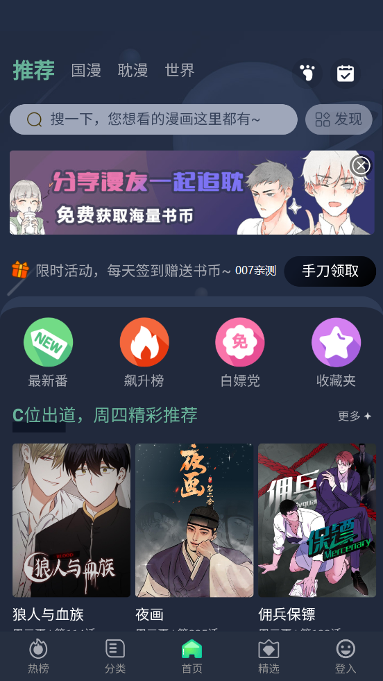 乐可漫画app最新版免费下载