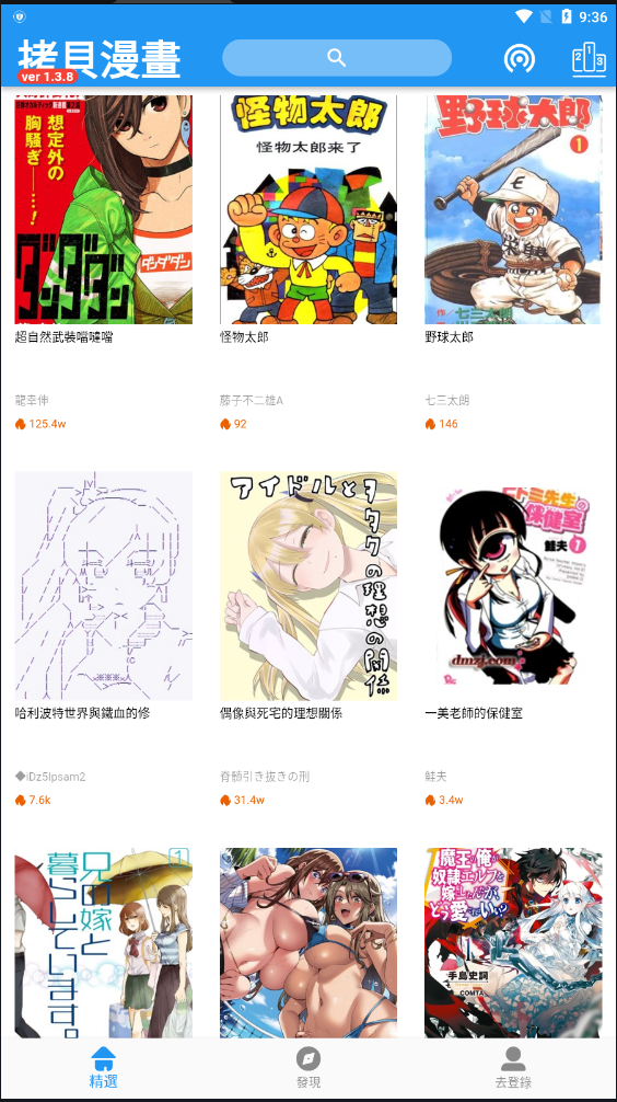 拷贝漫画最新版官网版