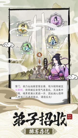 不一样的修仙宗门2安卓版