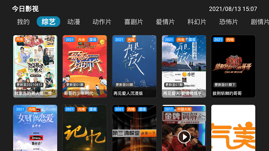 今日影视t免费追剧