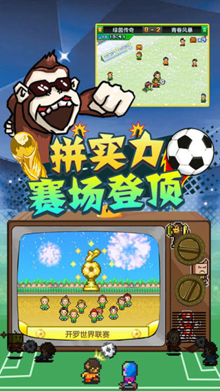 开罗冠军足球物语2无限金币