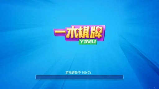 一木棋牌安卓老版4.3.2