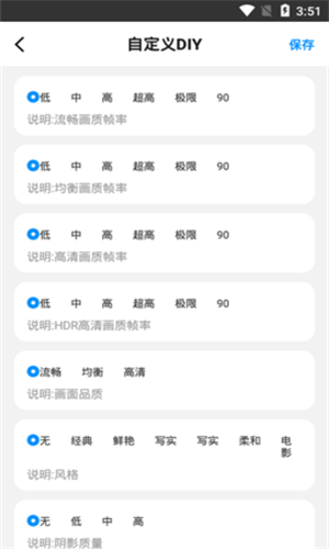 HZ888top画质助手120帧最新版
