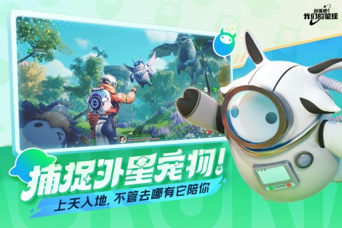 创造吧我们的星球正式服