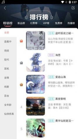 哇塞fm在线听