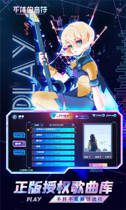不休的音符2025