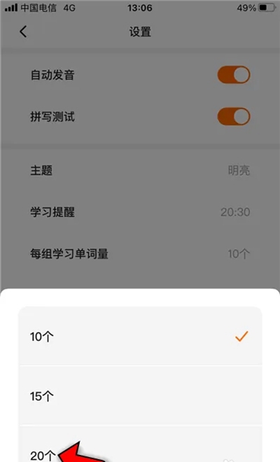 设置每日背单词量截图4