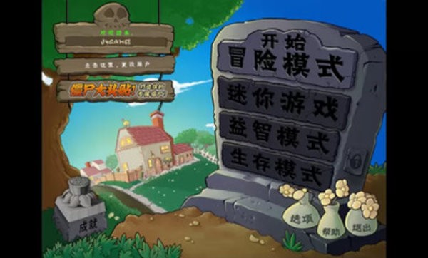植物大战僵尸年度加强版