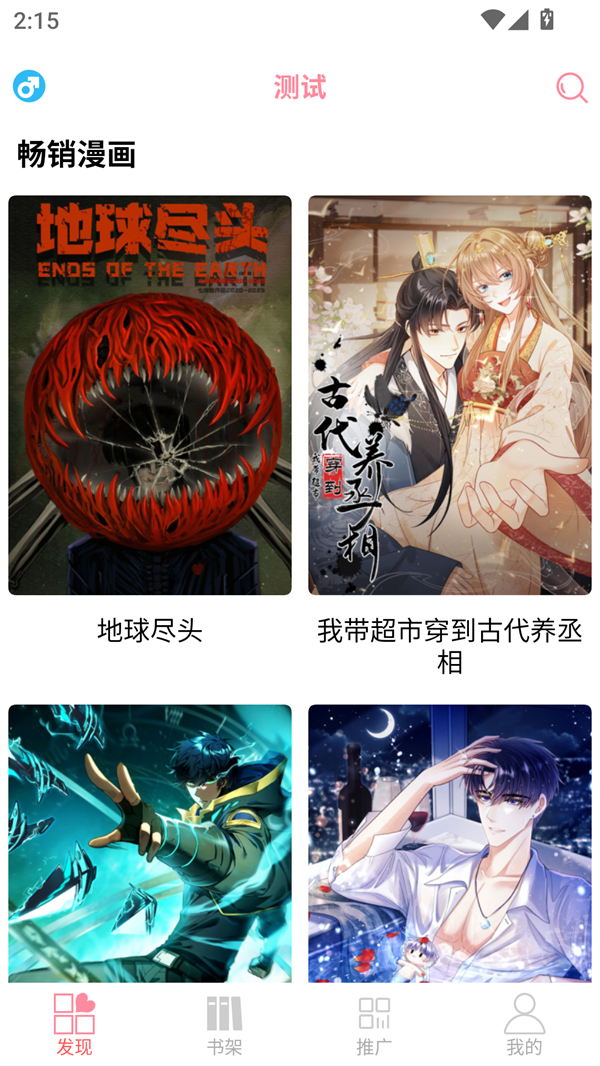 新绵羊漫画免费版