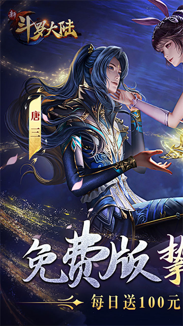 新斗罗大陆小y版手机版