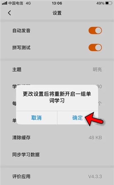 设置每日背单词量截图5
