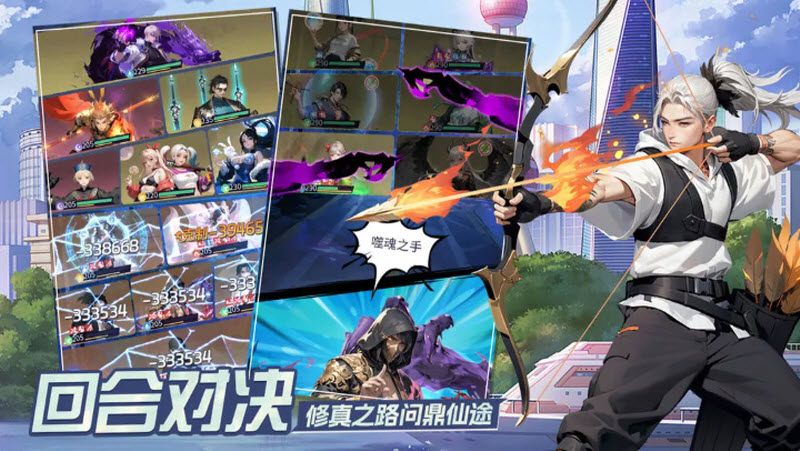 修真高手免费版