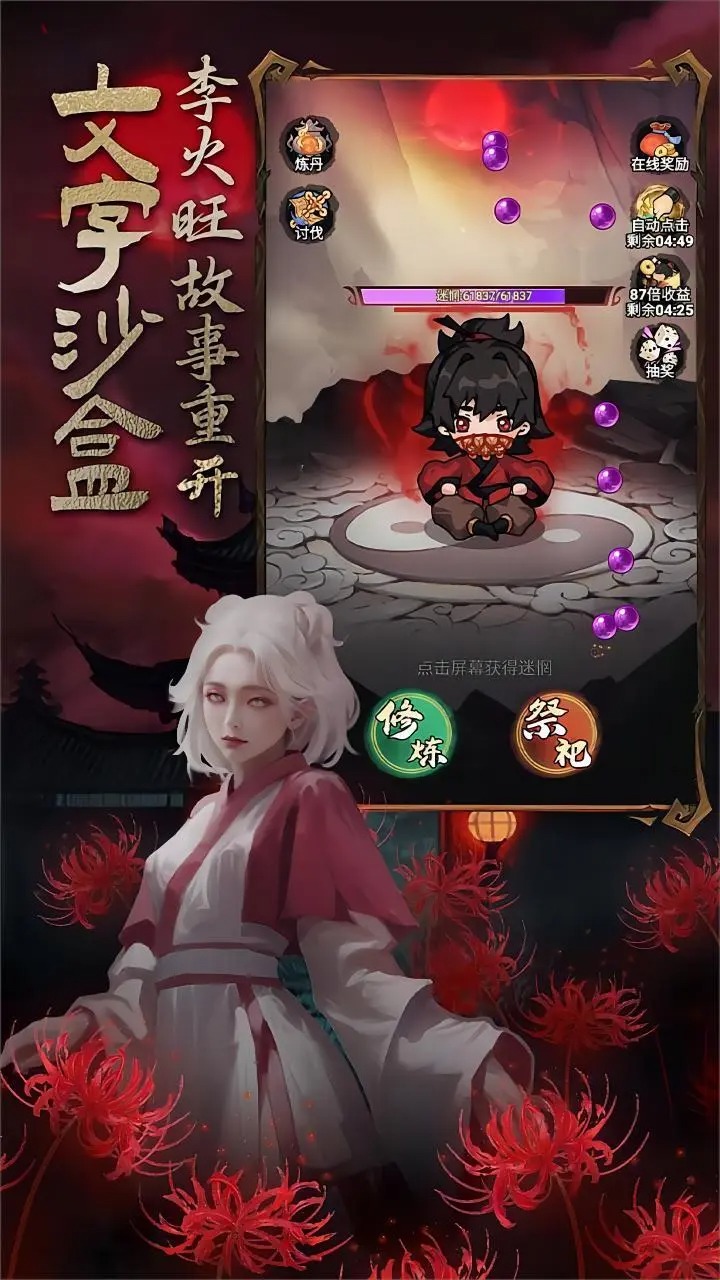 道诡异仙无限金币版