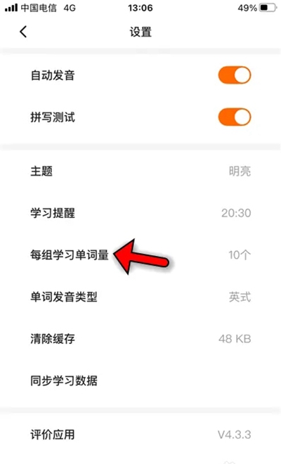 设置每日背单词量截图3
