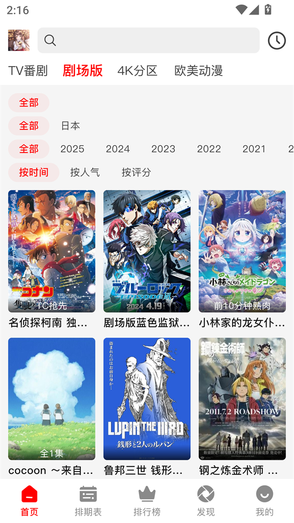 番薯动漫最新版