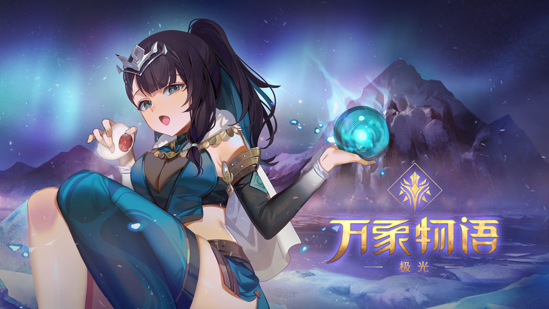万象物语联机版