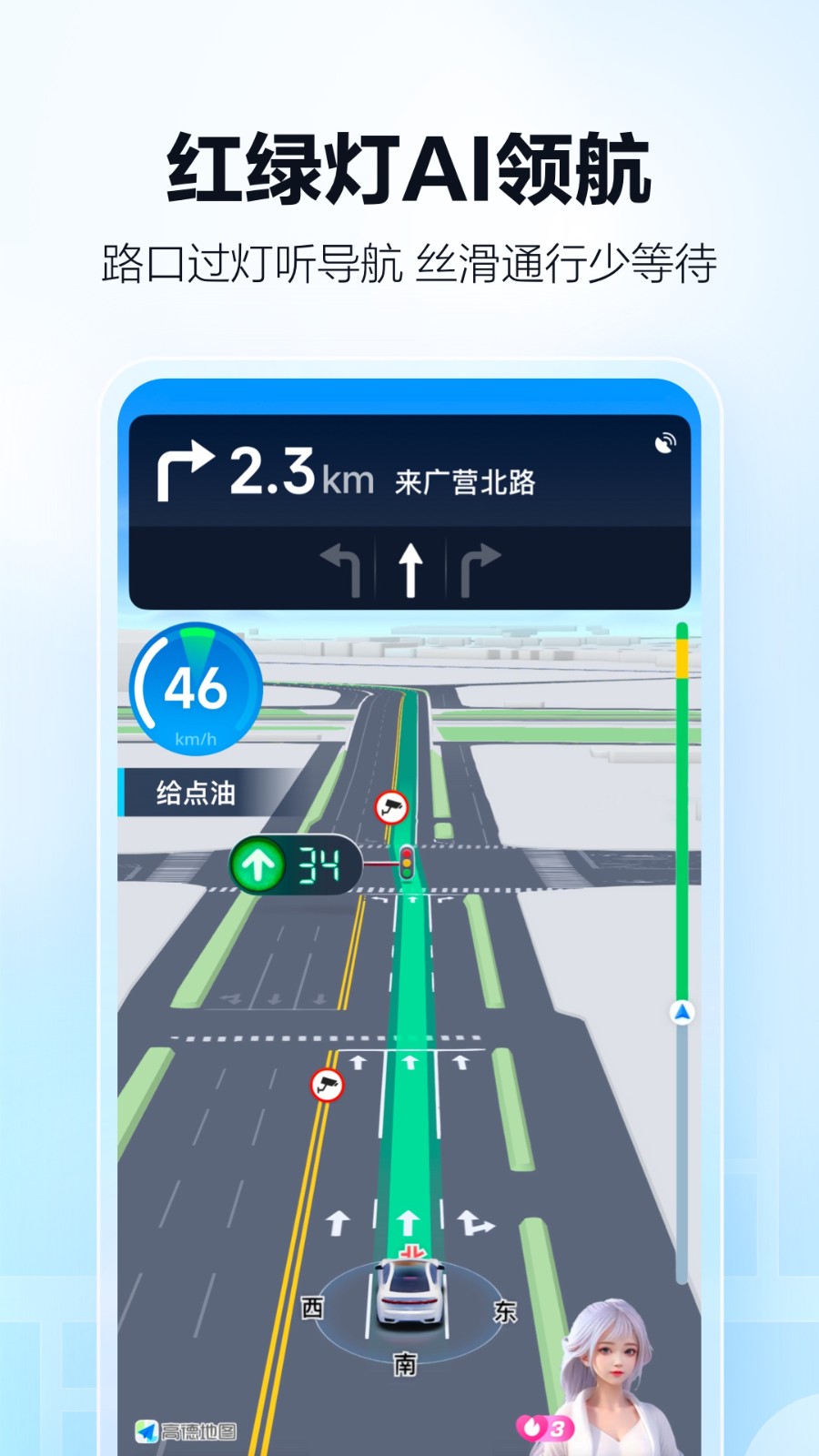 高德地图高清版