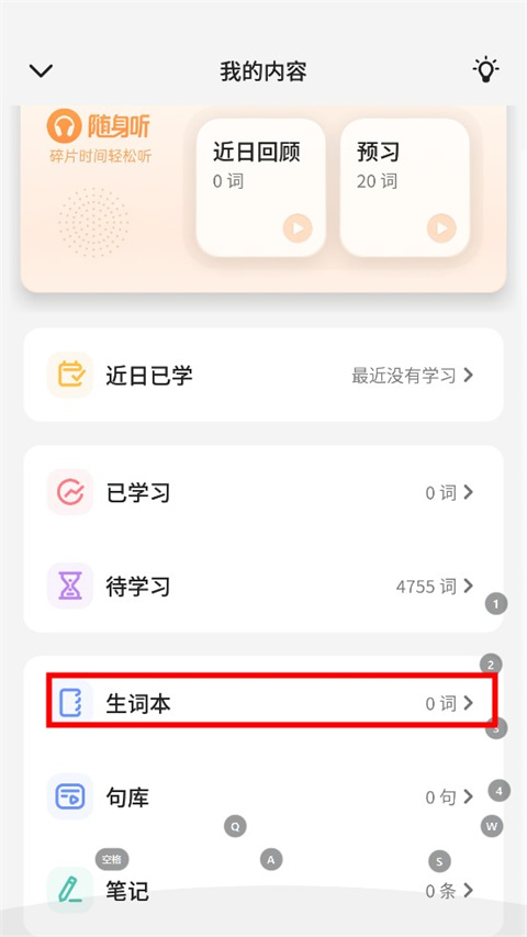 删除词书截图2