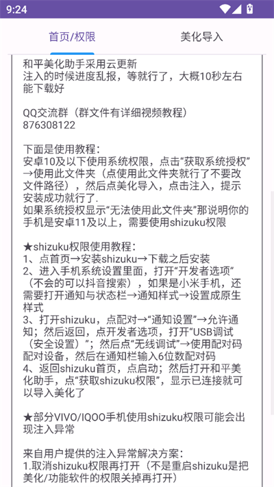 和平美化助手免费版