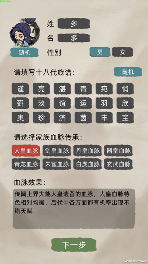 修仙家族模拟器内置mod菜单
