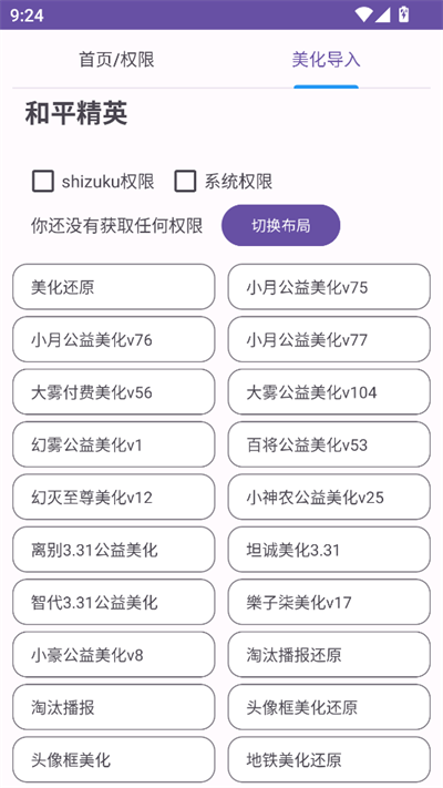 和平美化助手免费版