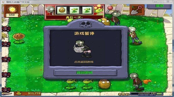 植物大战僵尸95版无限阳光版