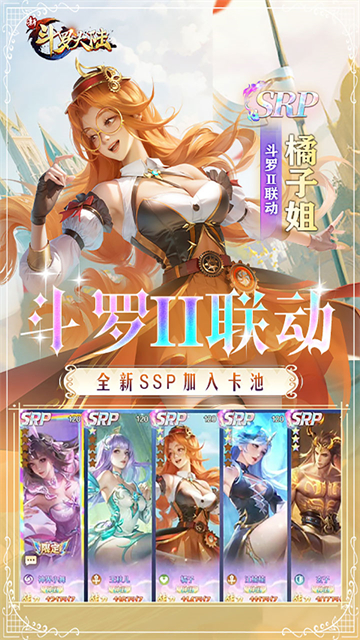 新斗罗大陆小y版手机版