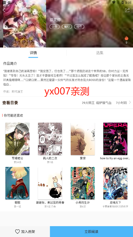 扑飞漫画官方app无广告