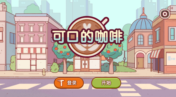 可口的咖啡美味的咖啡mod菜单