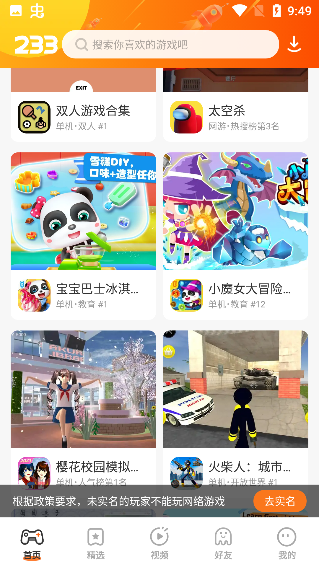 233游戏乐园免费版