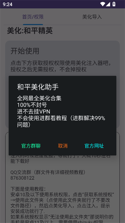 和平美化助手免费版