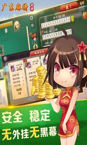 广东闲来麻将app苹果版