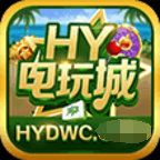 hy电玩城官网最新版