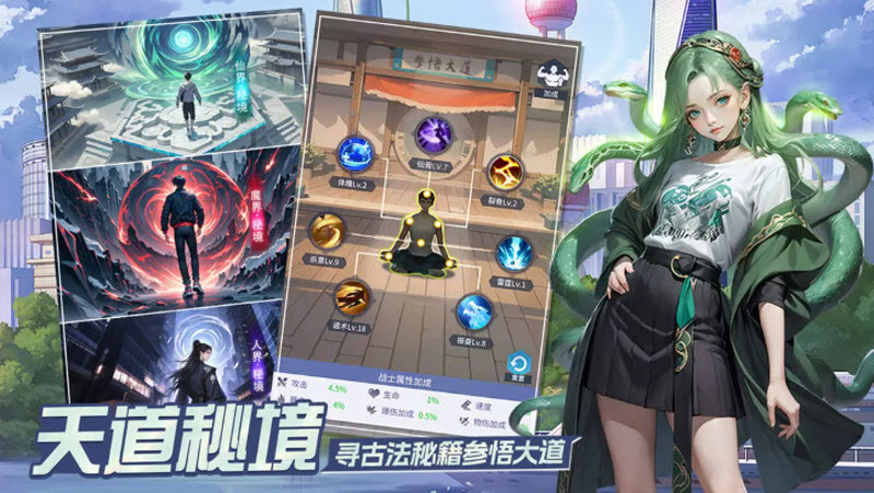 修真高手免费版