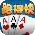 跑得快