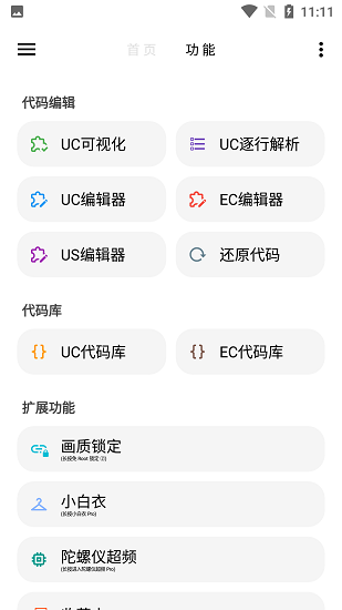 LT画质助手免费版